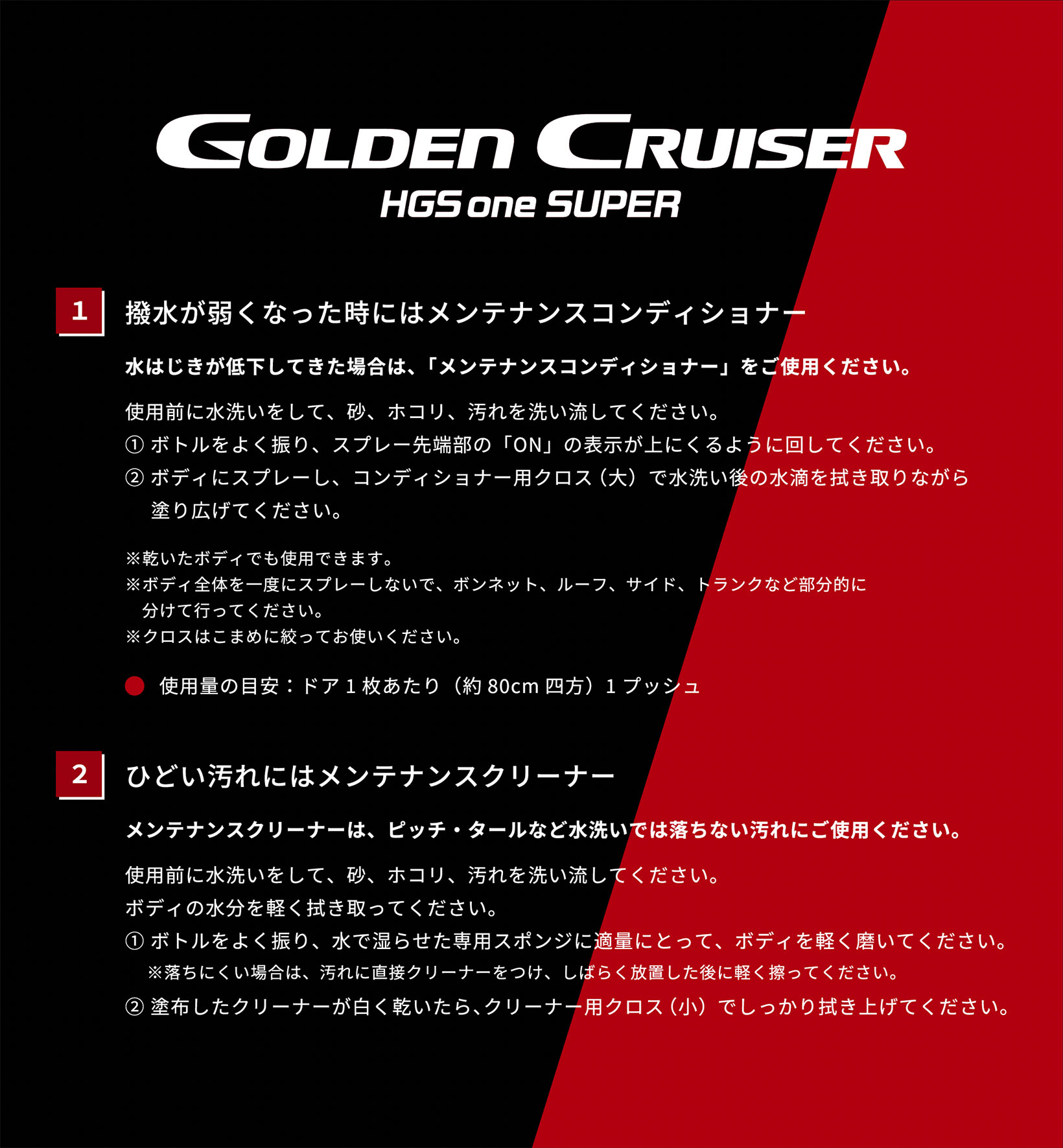 HGS one SUPER メンテナンスセット | GCシリーズ | カーケア用品 | CCI